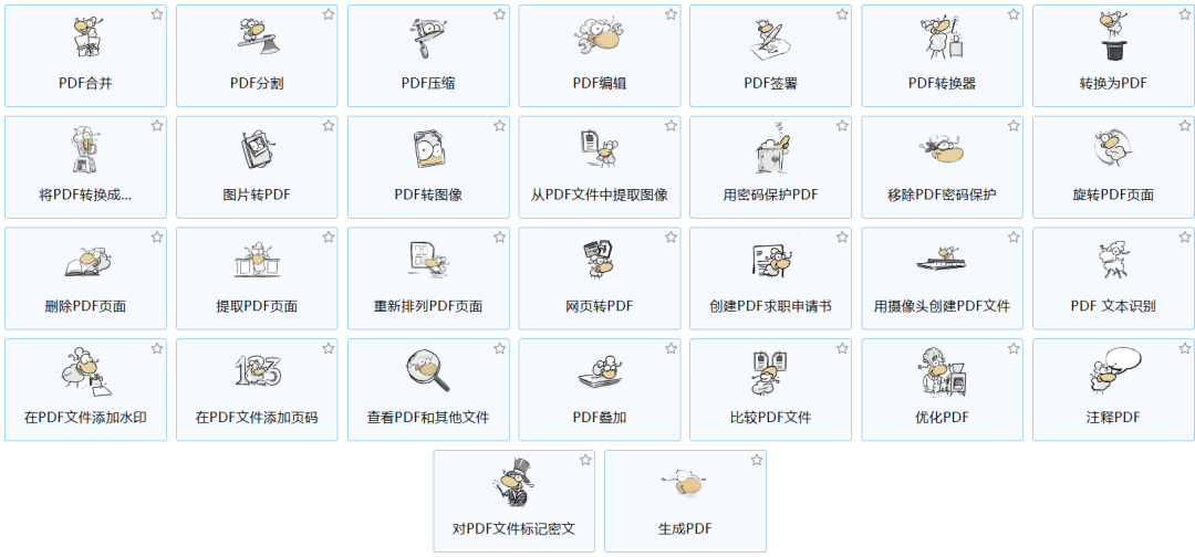 PDF工具
