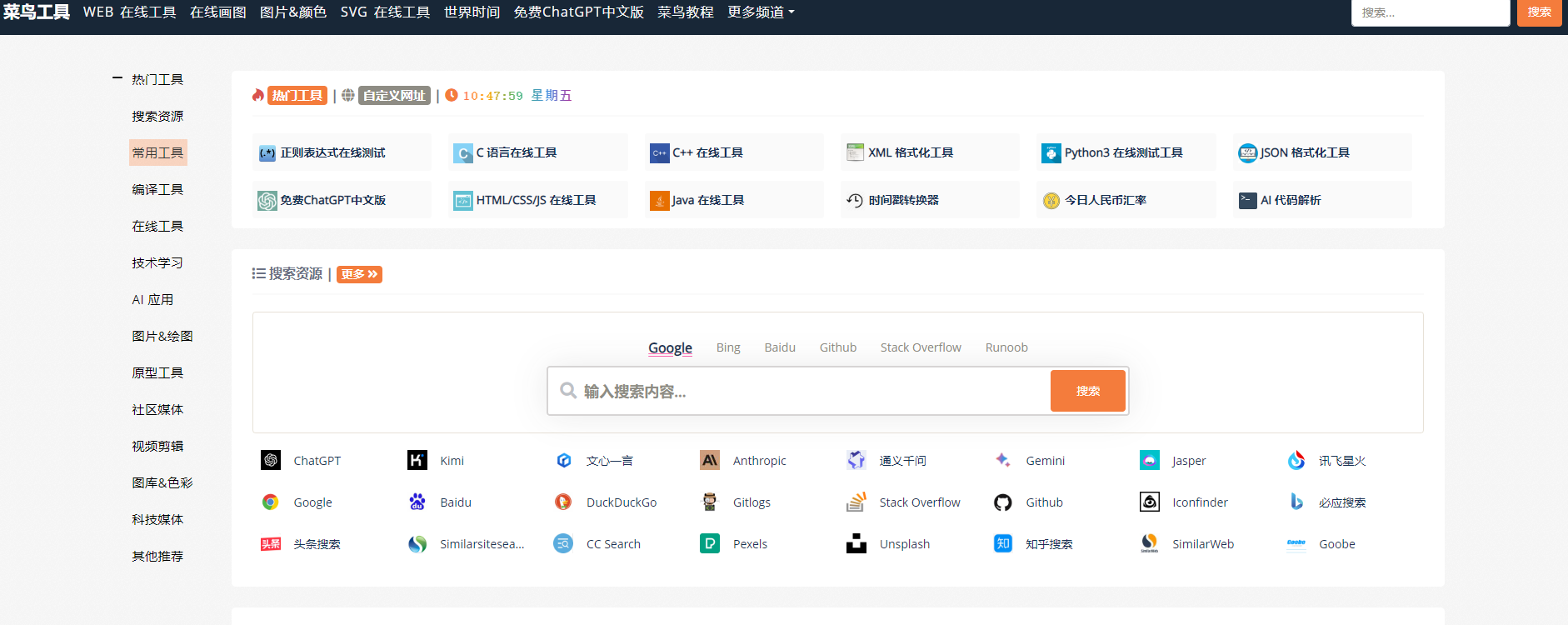 工具集合