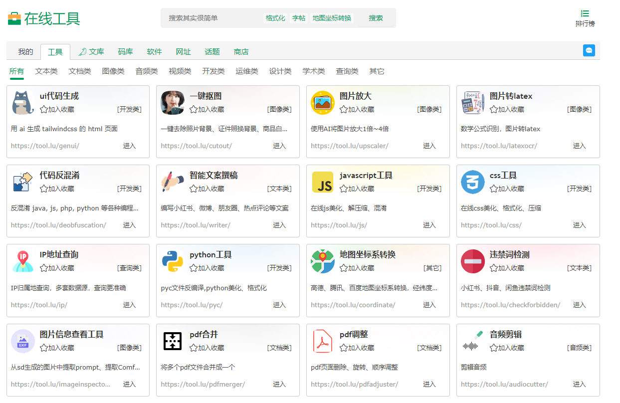 工具集合