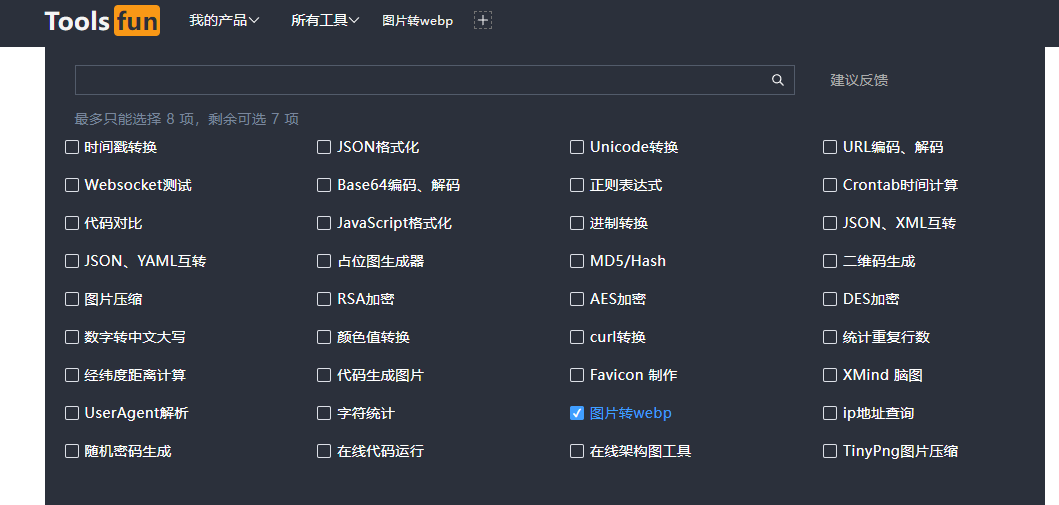 工具集合