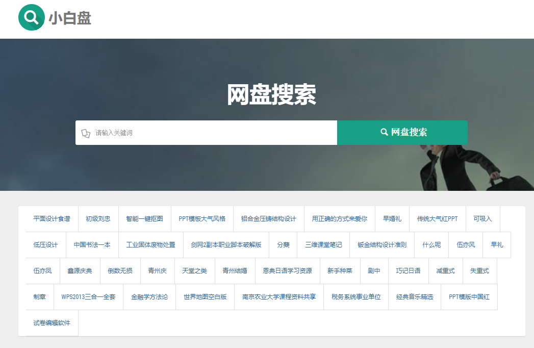 网盘搜索