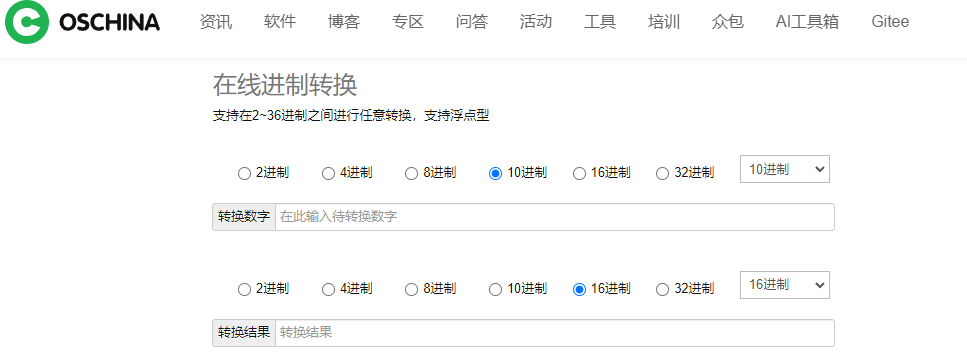 进制转换