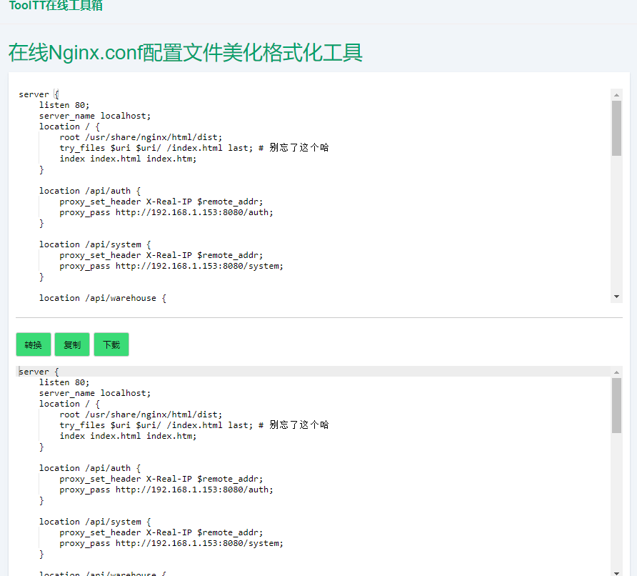 Nginx格式化