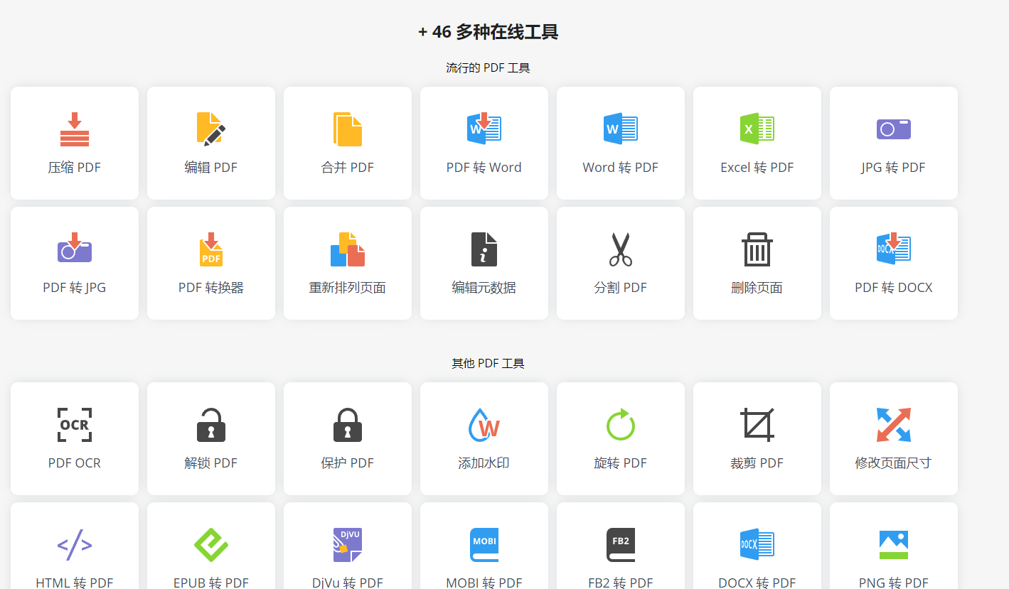 PDF工具