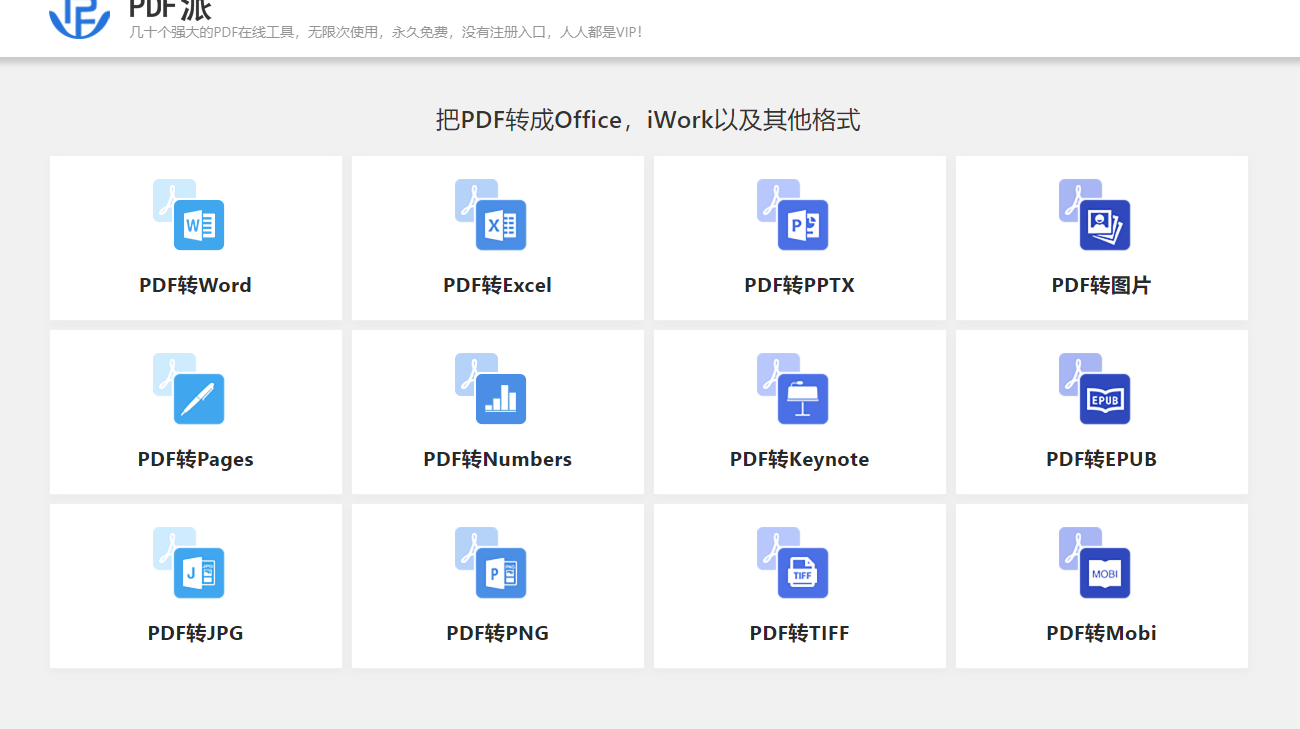 PDF工具