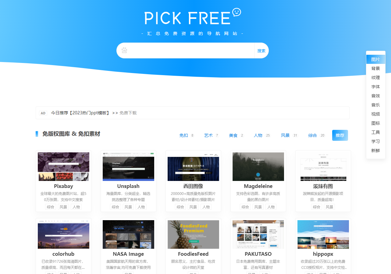 优质网站汇总