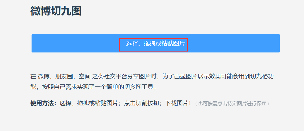 九宫格工具