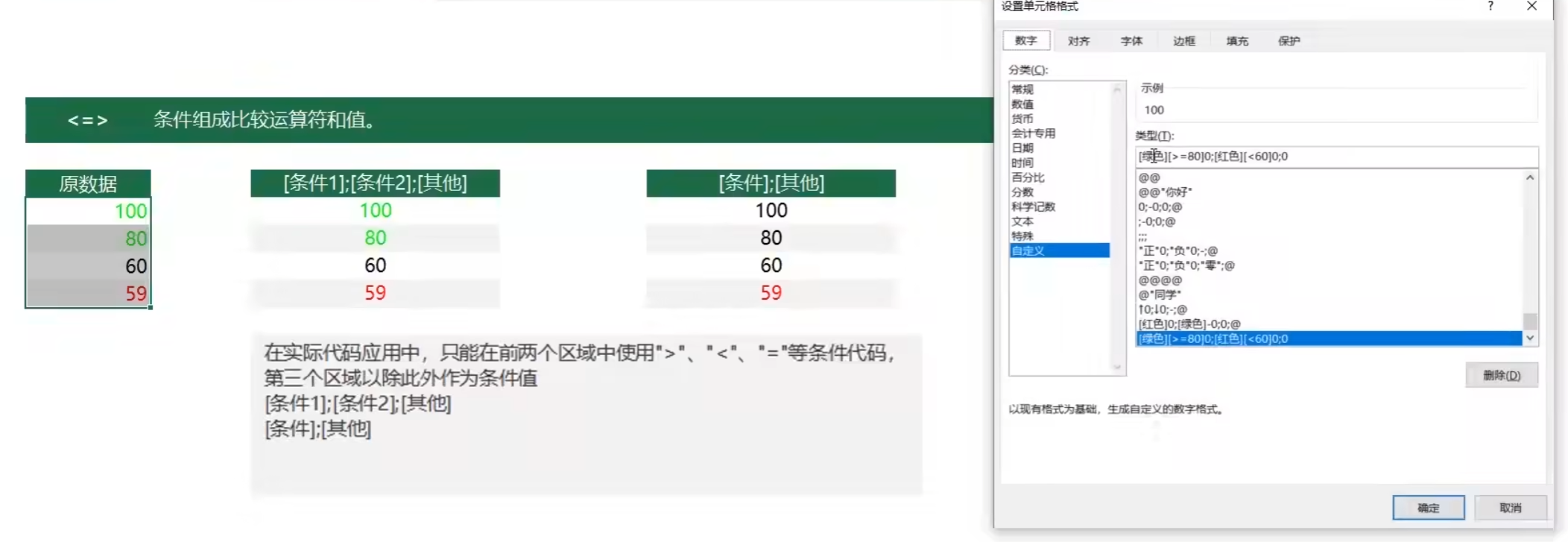 条件格式