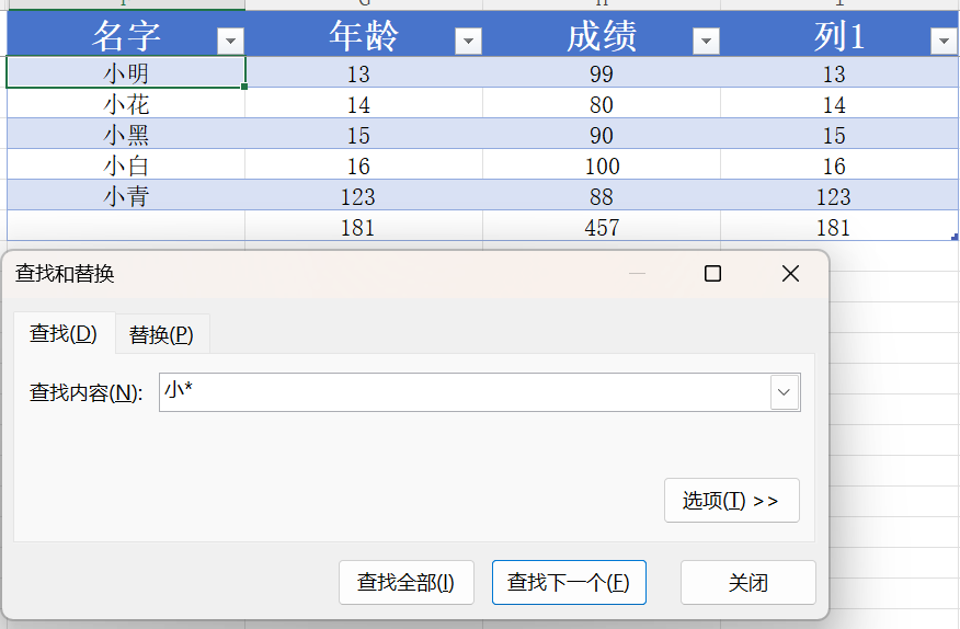 通配符查找