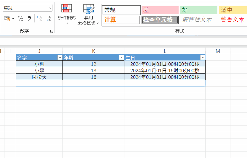 条件格式分析