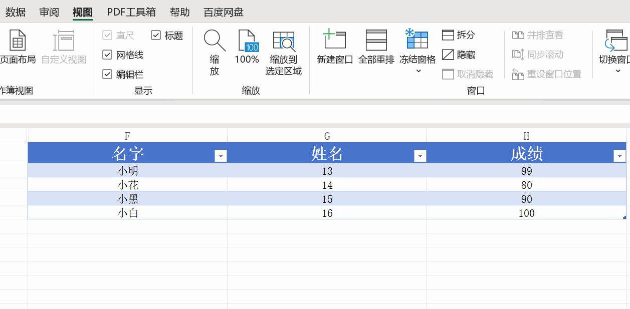 冻结窗格