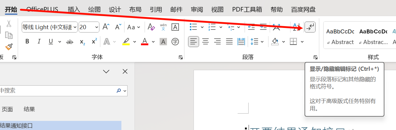 段落标记