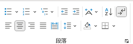 段落样式