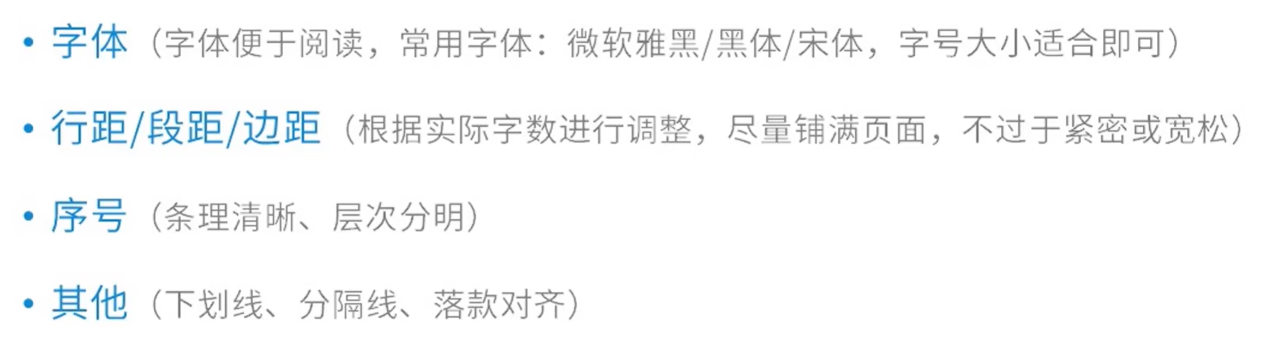 排版的要求