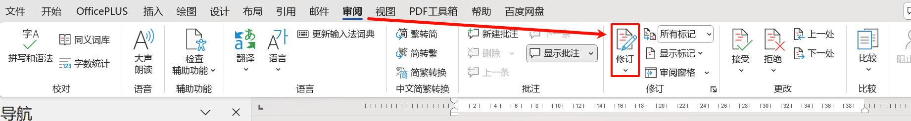修订