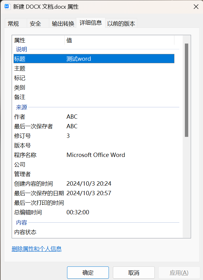 文档属性
