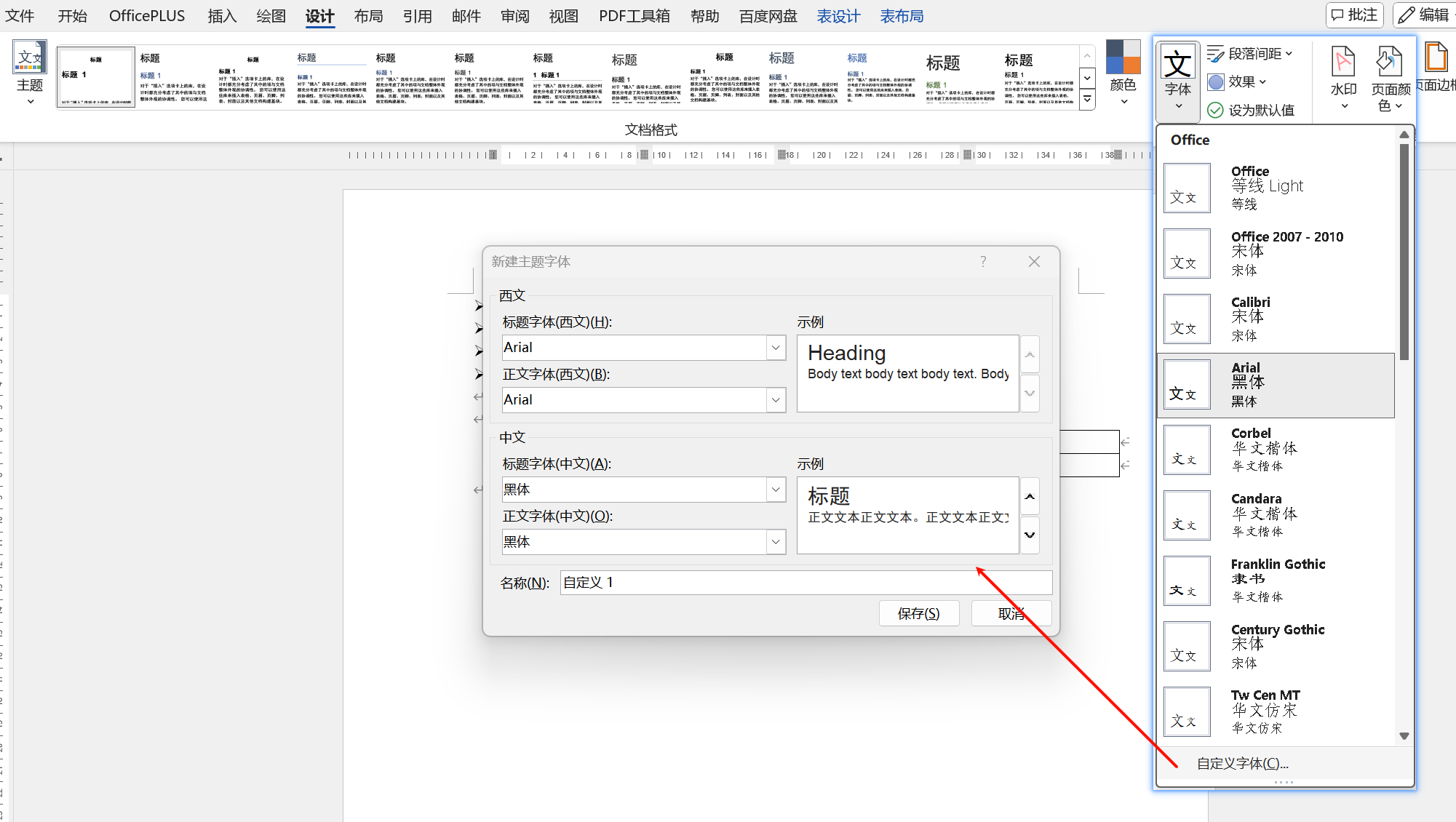 修改主题字体